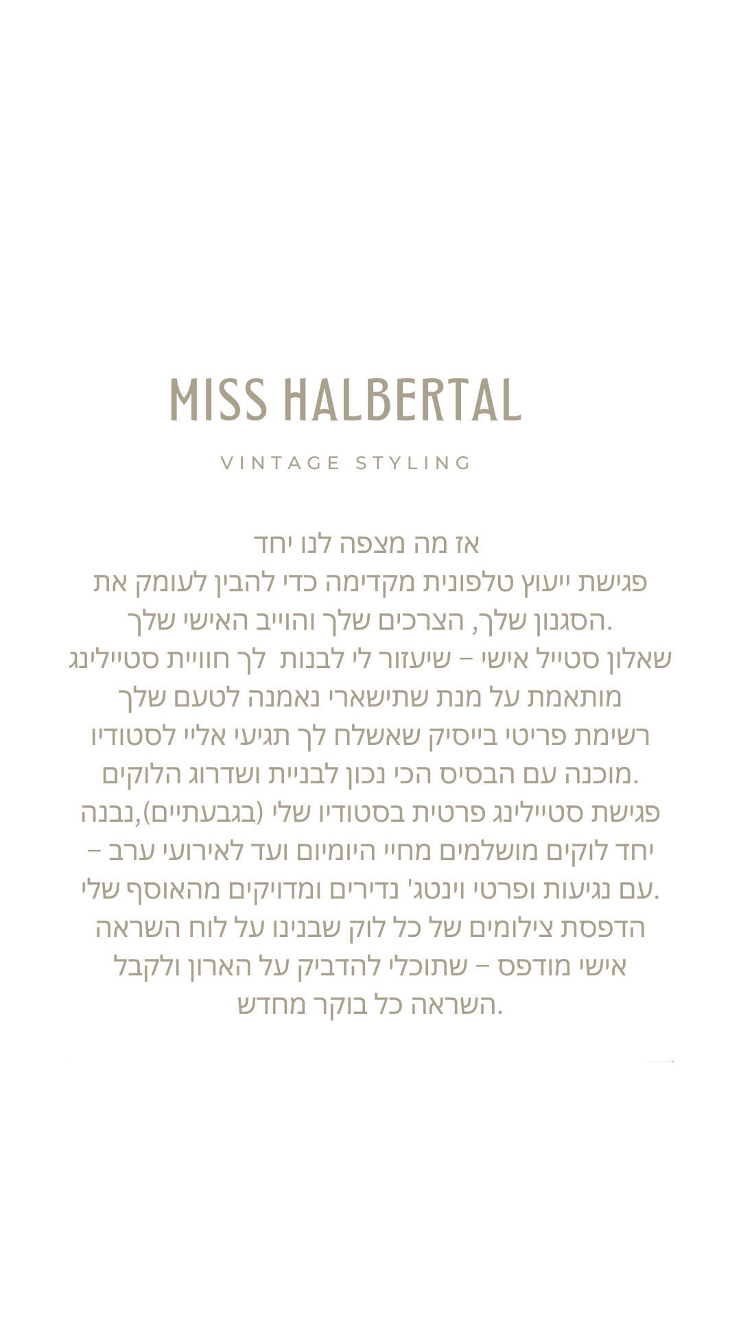 ייעוץ סטיילינג אישי